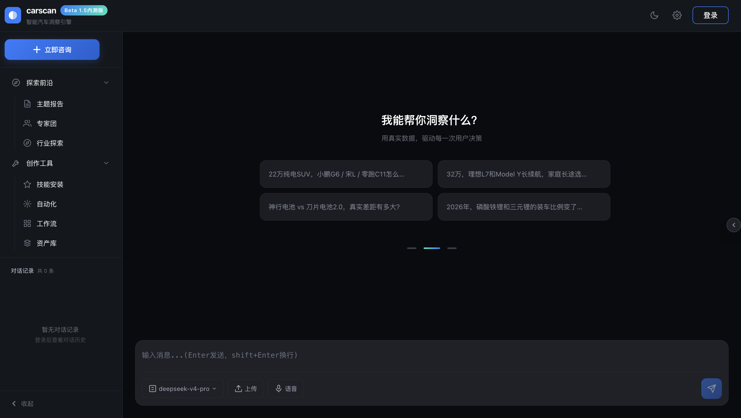 对话式智能分析